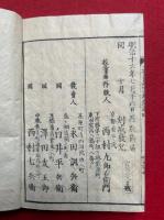 通俗三世因果実験録　4巻合冊