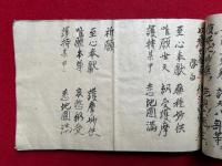 【写本】入護摩秡書