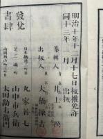 増補蘇批孟子　3巻3冊揃