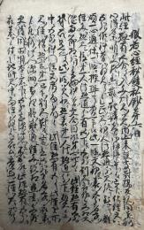 【写本】般若心経秘鍵私鈔（下）　（第六日～十日）