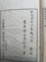 水雄岡志　2巻5冊揃　絵入