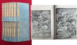 絵本孫子童観抄　13巻14冊揃　絵入