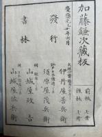 絵本孫子童観抄　13巻14冊揃　絵入