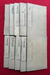 尚書註疏　20巻10冊揃　（尚書正義）