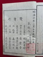 仏祖三経指南　再刊　上中下合冊