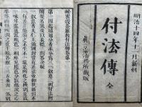 秘密曼荼羅教付法伝（付法伝　新版）