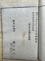 秘密曼荼羅教付法伝（付法伝　新版）