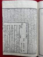 参同契宝鏡三昧纂解　増冠間註