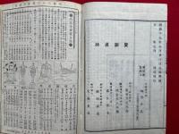 参同契宝鏡三昧纂解　増冠間註
