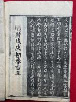 往生論註　2巻合冊　（無量寿経優婆提舎願生偈婆藪槃頭造并註）