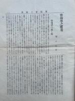 骨相学之応用
