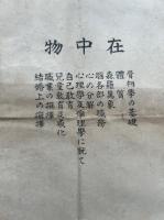 骨相学之応用