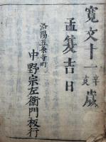 古今八卦大全　6巻合1冊