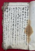 【写本】卦早見記