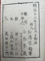 八宅明鏡図解・三元九星吉方図解　合冊
