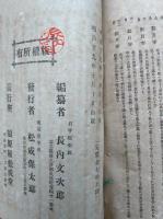 天理奇数術　由井正雪翁之遺伝　一名・人事予智法