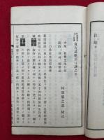 真勢家三秘伝　校正