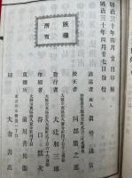 真勢家三秘伝　校正