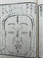 人相千百年眼　5巻5冊揃