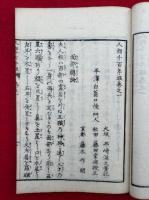 人相千百年眼　5巻5冊揃