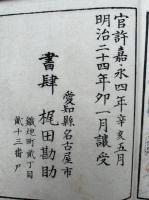 人相千百年眼　5巻5冊揃