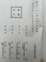 文明各国宗教法論