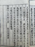 老子道徳経　附録共2巻3冊揃　（上下篇・附録「古今本攷正）