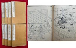 近世名家書画談　初編～3編　8冊揃