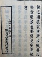 靖献遺言　8巻3冊揃　元治元年補刻