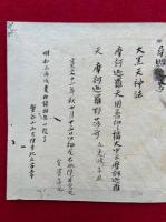 【写本】大黒天神法