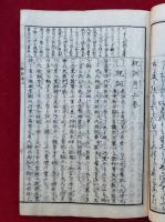 祝詞考　翻刻　天地人3冊揃