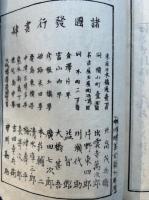 祝詞考　翻刻　天地人3冊揃