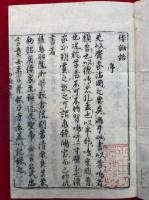 和論語　10巻10冊揃　（倭論語）