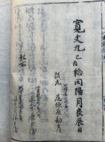 和論語　10巻10冊揃　（倭論語）