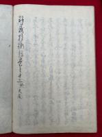 【写本】神武権衡録　12巻6冊揃