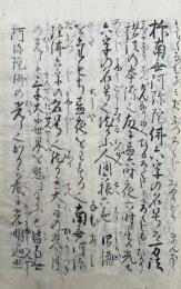 【写本】源空大師悟の文・十月の由来