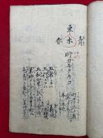 【写本】源空大師悟の文・十月の由来