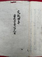 【写本】阿弥陀裸物語　上下2冊揃