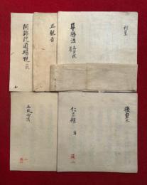 【写本】真言密教次第　5冊　三宝院流　（阿弥陀道場観・正観音・尊勝法・止風雨法・仁王経）