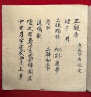 【写本】真言密教次第　5冊　三宝院流　（阿弥陀道場観・正観音・尊勝法・止風雨法・仁王経）