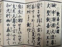 歓喜天和讃