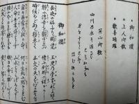 空也上人和讃