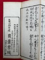 空也上人和讃