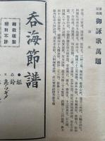 御詠歌萬題　諸国霊場