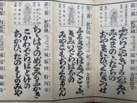 御詠歌萬題　諸国霊場