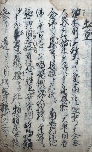 格安SALEスタート！ 6 法華即身成仏義 日尊 江戸末期頃写 47