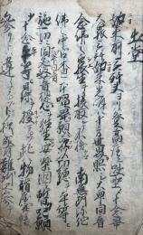 【写本】徳本上人日課勧誡聞書