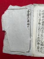 長谷寺縁起　大和国　上下合冊　絵入