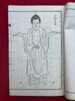 天候六尊秘法一巻　絵入