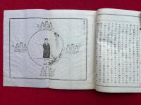 天候六尊秘法一巻　絵入